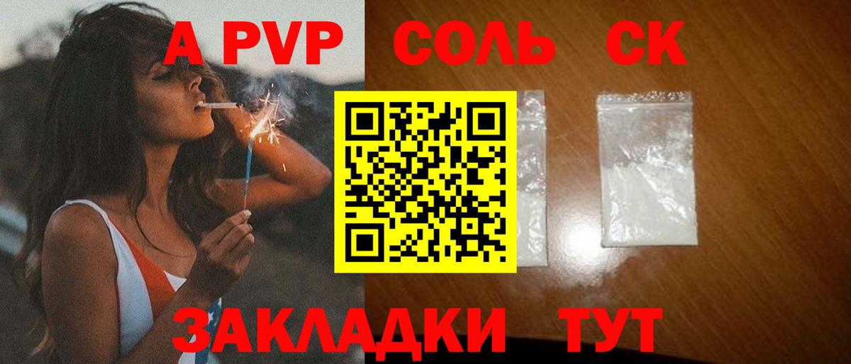 A PVP Соль  Вход с VPN  Нерюнгри  Alpha PVP  A-PVP мука 