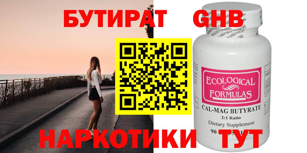 БУТИРАТ  Вход с VPN  Нерюнгри  Бутират 1.4BDO 