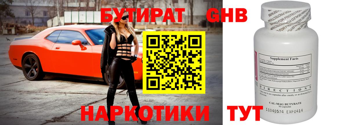 БУТИРАТ буратино Нерюнгри