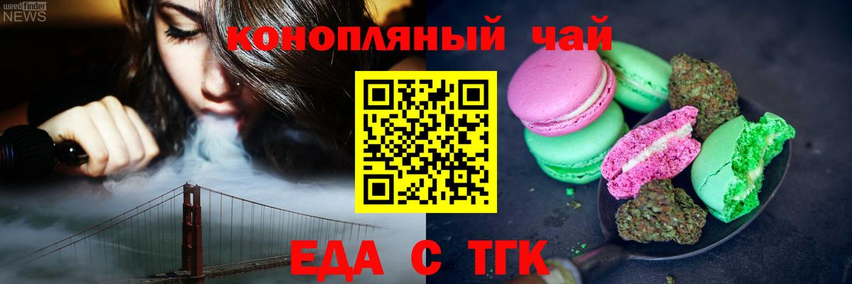 Еда ТГК конопля  Вход с VPN  Нерюнгри 