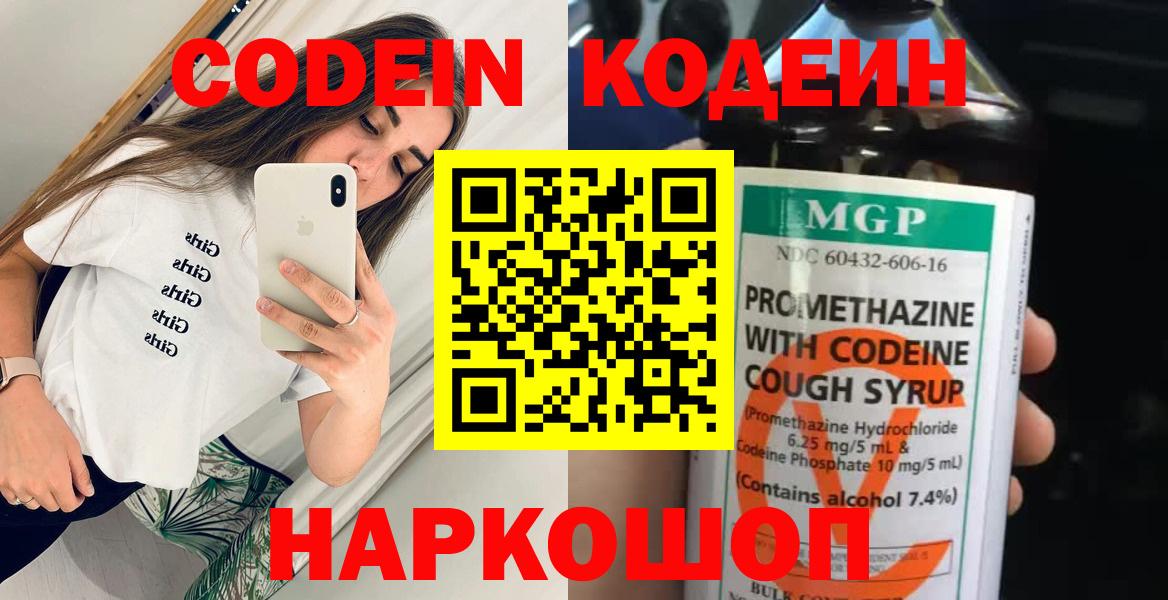 Нерюнгри  Кодеин Purple Drank  Кодеиновый сироп Lean Purple Drank  Вход с VPN 