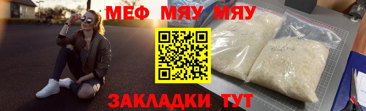 Меф Нерюнгри