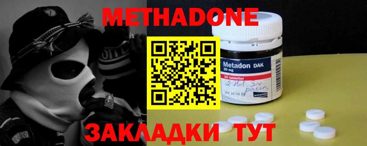 МЕТАДОН белоснежный  Метадон methadone  Вход с VPN  Нерюнгри 