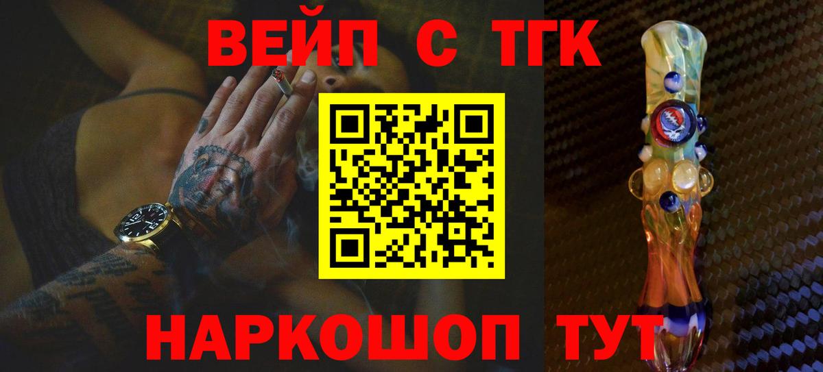 Дистиллят ТГК гашишное масло  ТГК вейп  Вход с VPN  Нерюнгри 